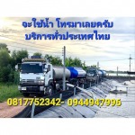 รถส่งน้ำ - รถส่งน้ำ - วิรัตน์ น้ำจืด