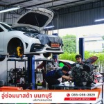 อู่ซ่อมมาสด้า - speed plus service