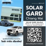 ติดตั้งฟิล์มรถยนต์ โซล่าการ์ด เชียงใหม่ - รับติดตั้งฟิล์มรถยนต์ และอาคาร เชียงใหม่