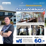 ติดฟิล์มกันความร้อน ติดฟิล์มอาคาร เชียงใหม่ - รับติดตั้งฟิล์มรถยนต์ และอาคาร เชียงใหม่