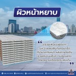 โรงงานผลิตภัณฑ์คอนกรีตราชบุรี