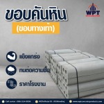 โรงงานผลิตภัณฑ์คอนกรีตราชบุรี