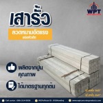 โรงงานผลิตภัณฑ์คอนกรีตราชบุรี