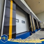 รับติดตั้งอุโมงค์โหลดสินค้า Dock Shelter - ประตูไฮสปีด (High speed door) สมุทรสาคร