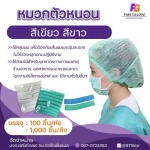 ขายส่งหมวกตัวหนอน และผ้าปิดจมูกคาร์บอน - โรงงานผลิตและจำหน่าย ถุงมือยางราคาส่ง - เฟิร์สโกลฟ อินเตอร์เนชั่นแนล