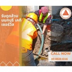 ปัญหาส้วมเต็มหาผู้บริการดูดส้วม กรุงเทพ - รับดูดส้วม แก้ปัญหาท่อตัน นนทบุรี 