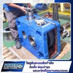 รับโอเวอร์ฮอลเกียร์อุตสาหกรรม (Overhaul Gear) - จำหน่ายอุปกรณ์ส่งกำลังอุตสาหกรรม เพาเวอร์แม็กซ์ พลัส 