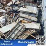 Buying scrap metal at a high price - ธิญาดารับซื้อเศษเหล็ก