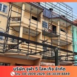 จำหน่ายไม้ไผ่นั่งร้าน - โรงงานผลิตเมทัลชีท - จุฬา 5 โลหะกิจ