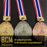 โรงงานผลิตเหรียญรางวัล บิวตี้ คอมพลีท แมนูแฟคเตอร์