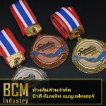 โรงงานผลิตเหรียญรางวัล บิวตี้ คอมพลีท แมนูแฟคเตอร์