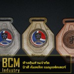 โรงงานผลิตเหรียญรางวัล บิวตี้ คอมพลีท แมนูแฟคเตอร์