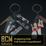 รับสั่งทำพวงกุญแจโลหะราคาถูก - โรงงานผลิตเหรียญรางวัล บิวตี้ คอมพลีท แมนูแฟคเตอร์