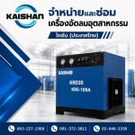 จำหน่ายปั๊มลมอุตสาหกรรม - ไคชัน (ประเทศไทย)