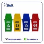 ถังขยะพลาสติก ราคาถูก - ขายส่งถังขยะพลาสติก - ทรัพย์วิสูตรพาณิช 