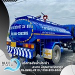 รถส่งน้ำประปาราคาถูก - บลูวอเทอร์