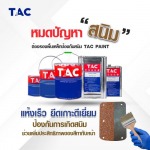 โรงงานผลิตสีอุตสาหกรรม ปทุมธานี - พูนทวีทรัพย์ เพ้นท์