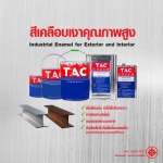 โรงงานผลิตสีอุตสาหกรรม ปทุมธานี - พูนทวีทรัพย์ เพ้นท์