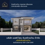 บริษัทรับสร้างบ้าน กรุงเทพ - บริษัทรับสร้างบ้าน - เอสซี โฮม SC HOME