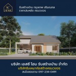 บริษัทรับสร้างบ้าน - เอสซี โฮม SC HOME