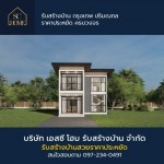 รับสร้างบ้านสวย ราคาประหยัด - บริษัทรับสร้างบ้าน - เอสซี โฮม SC HOME