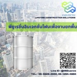 PU resin injection foam for raised floors - Enduretek Co.,Ltd