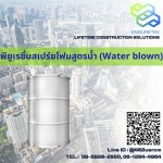 Water blown PU resin spray foam (Water blown) Pacific Urethane - Enduretek Co.,Ltd