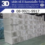 EPE Foam Block - 3D INTER PACK COMPANY LIMITED 