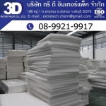 foam cushioning factory - 3D INTER PACK COMPANY LIMITED 