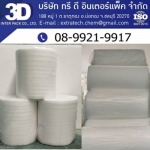 โฟมม้วน กันกระแทก ชลบุรี - PE Foam โรงงานผลิตอีพีอีโฟม โฟมกันกระแทก โฟมม้วนชลบุรี