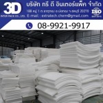 Chonburi EPE foam factory - 3D INTER PACK COMPANY LIMITED 