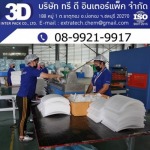 Foam Sheet Factory, Chonburi - 3D INTER PACK COMPANY LIMITED