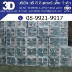 EPE foam die-cutting block - 3D INTER PACK COMPANY LIMITED 