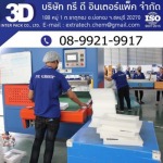 โรงงานผลิตโฟม ชลบุรี - โรงงานผลิตอีพีอีโฟม EPE Foam โฟมกันกระแทก โฟมม้วนชลบุรี