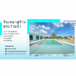 รับสร้างสระว่ายน้ำกรุงเทพ - PTN Pool