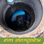 ช่างท่อตัน - รับสูบส้วม แก้ไขท่อตัน สาคร - หาดใหญ่ สงขลา