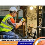 งานถ่ายภาพความร้อนระบบไฟฟ้า Thermoscan - งานบำรุงรักษาระบบไฟฟ้า (PM) สระบุรี