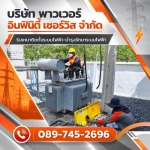 งานบำรุงรักษาหม้อแปลงไฟฟ้า ด่วน - รับเหมาติดตั้งระบบไฟฟ้า และงานบำรุงรักษาระบบไฟฟ้า (PM) สระบุรี