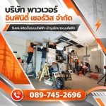 งานตรวจเช็คระบบ ทดสอบระบบกราวด์ - รับเหมาติดตั้งระบบไฟฟ้า และงานบำรุงรักษาระบบไฟฟ้า (PM) สระบุรี