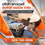 งานตรวจสอบและเซ็นรับรองระบบไฟฟ้าโรงงาน ระดับสามัญ สระบุรี - รับเหมาติดตั้งระบบไฟฟ้า และงานบำรุงรักษาระบบไฟฟ้า (PM) สระบุรี