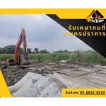 รับเหมาถมที่ดินราคาถูก-ดินวิเศษ