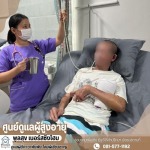 ศูนย์ดูแลสุขภาพผู้ป่วย ระยอง - ศูนย์ดูแลผู้สูงอายุ ดูแลผู้ป่วย ระยอง-พูลสุข เนอร์สซิ่งโฮม