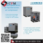 เครื่องอัดลม screw air compressor - ซี พี เอ็ม เซอร์วิส - จำหน่ายปั๊มลมสกรู อุปกรณ์อะไหล่ปั๊มลมสกรู