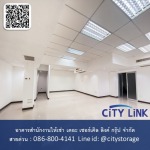 เช่าออฟฟิศย่านธุรกิจ กลางกรุงเทพ - ให้เช่าอาคารสำนักงานประตูน้ำ - City Link