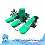 กังหันน้ำเติมอ๊อกซิเจน บำบัดน้ำเสีย สมุทรสาคร