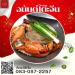 รับจัดโต๊ะจีน งานเลี้ยงสังสรรค์ - โต๊ะจีนนครปฐม - อนันต์โต๊ะจีน