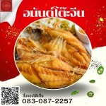 รายการอาหารโต๊ะจีน นครปฐม - โต๊ะจีนนครปฐม - อนันต์โต๊ะจีน