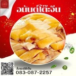 โต๊ะจีนนครปฐม - อนันต์โต๊ะจีน