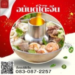 อรับจัดเลี้ยงโต๊ะจีน อาหารอร่อย - โต๊ะจีนนครปฐม - อนันต์โต๊ะจีน