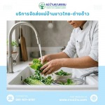 หาแม่บ้าน ดูแลบ้าน แม่บ้านคุณธรรม